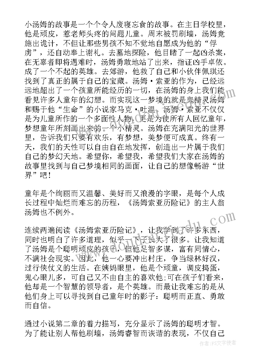 最新汤姆索亚历险记读书笔记第四章(模板8篇)