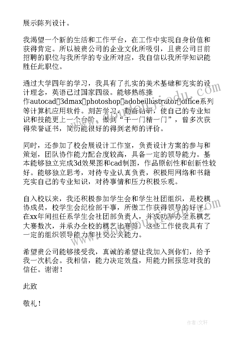 环境设计求职信(优质5篇)