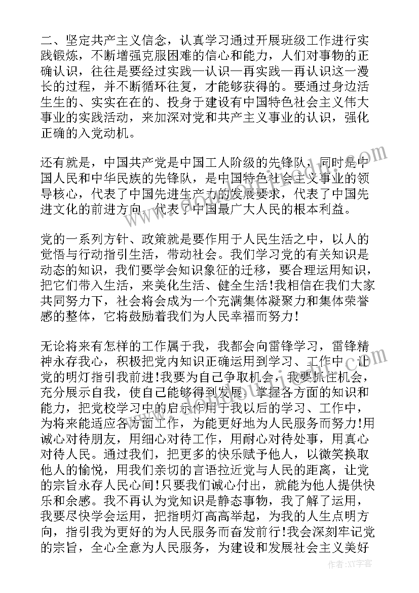 讲党课心得体会党的指导思想(大全9篇)