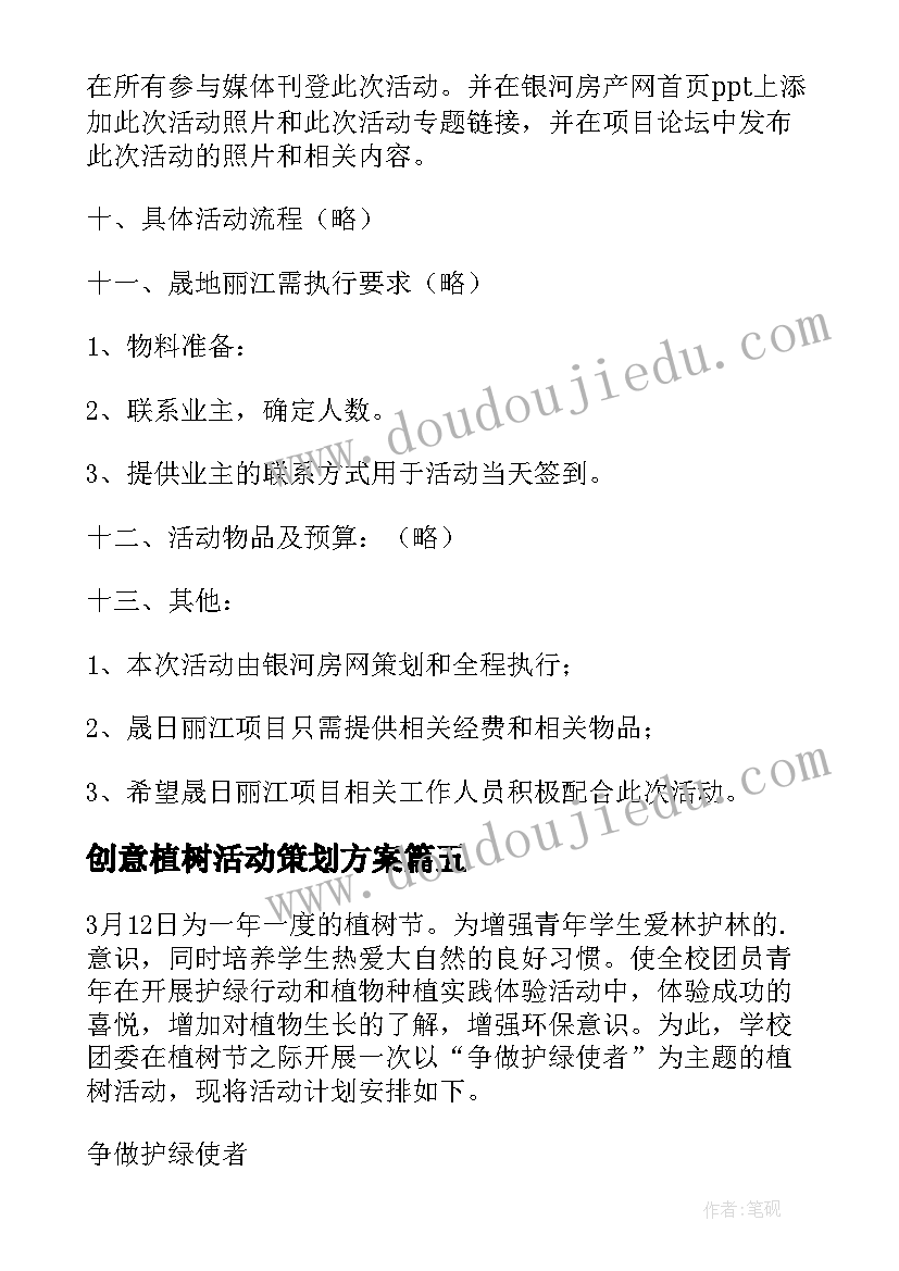 最新创意植树活动策划方案 植树节创意活动策划方案(通用5篇)