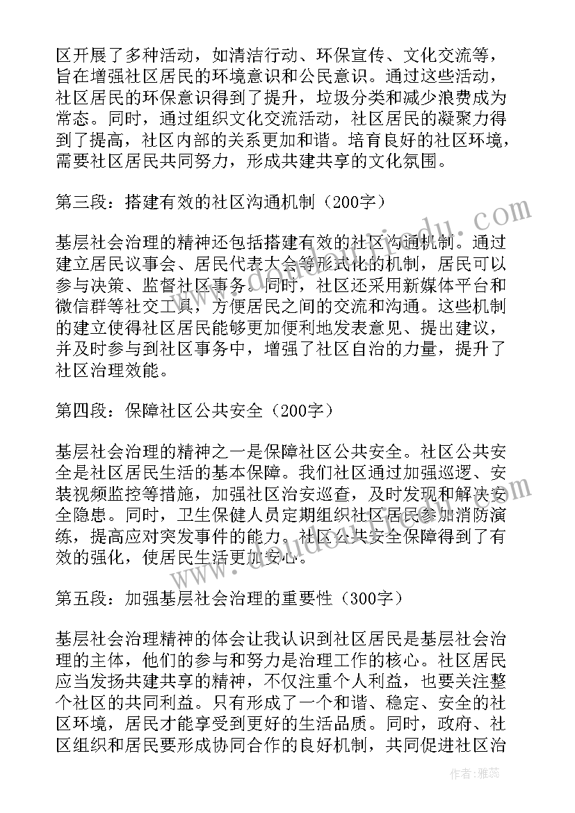 农村基层社会治理工作总结(模板6篇)