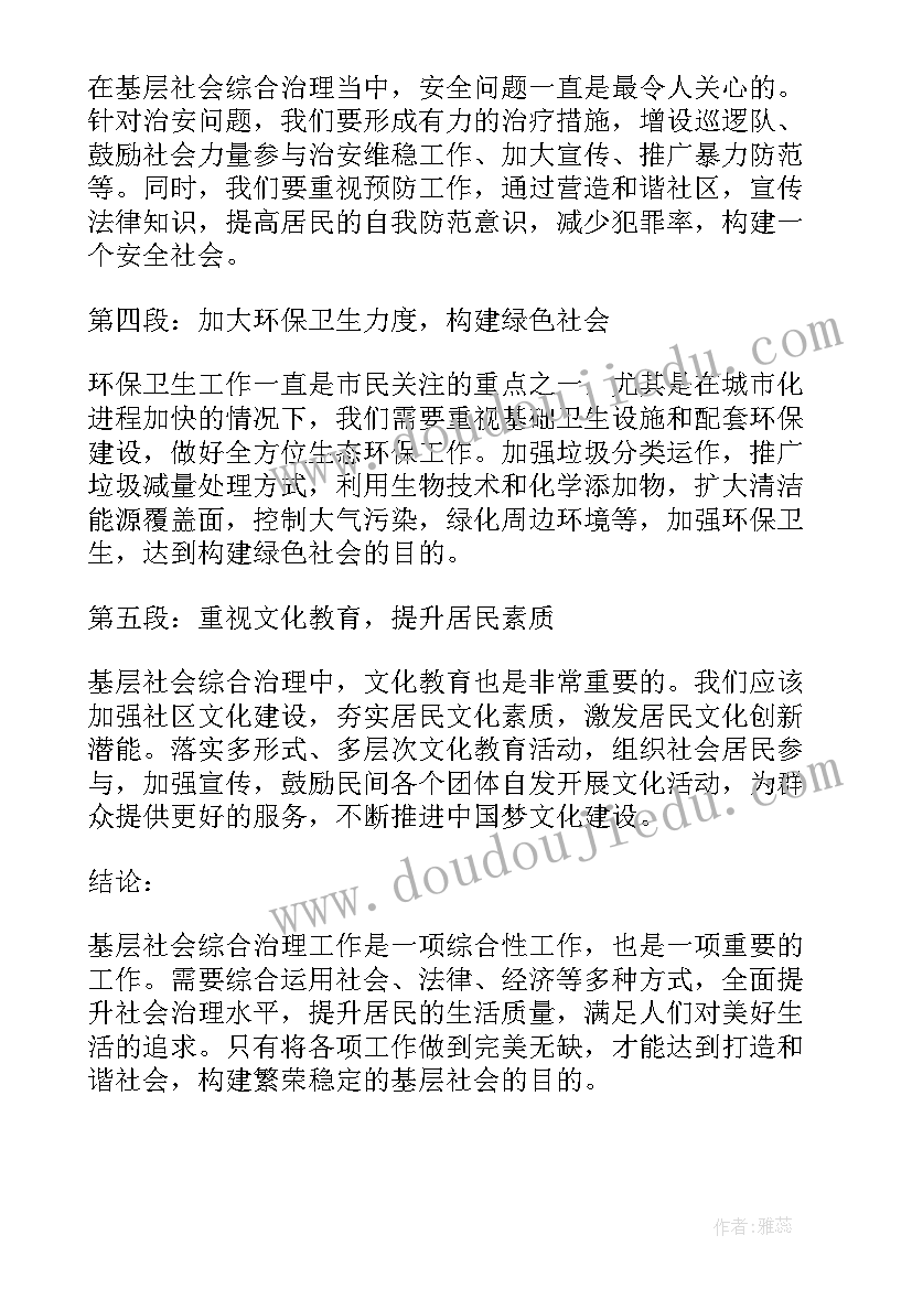 农村基层社会治理工作总结(模板6篇)