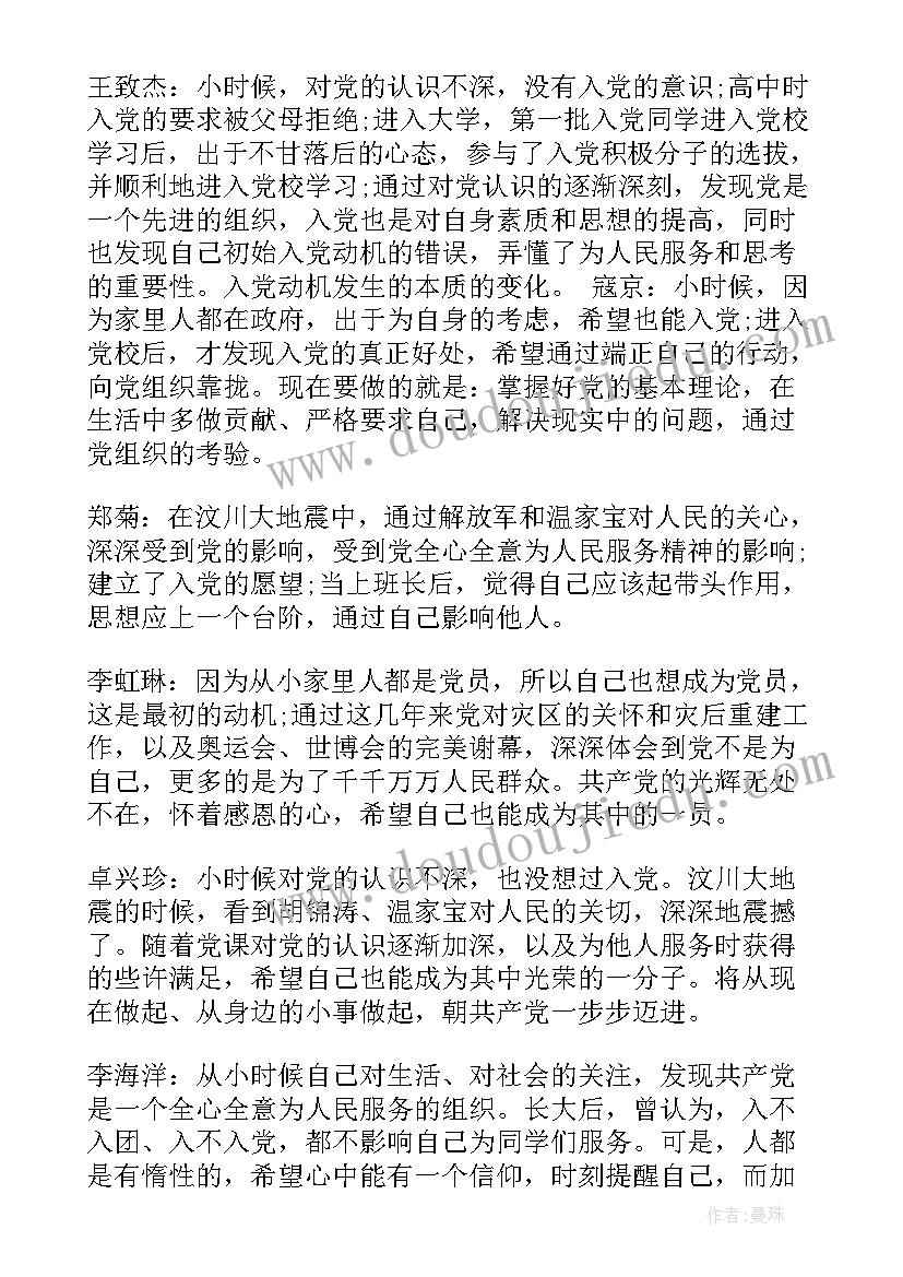 讨论交流网赌 党课交流讨论心得(汇总9篇)