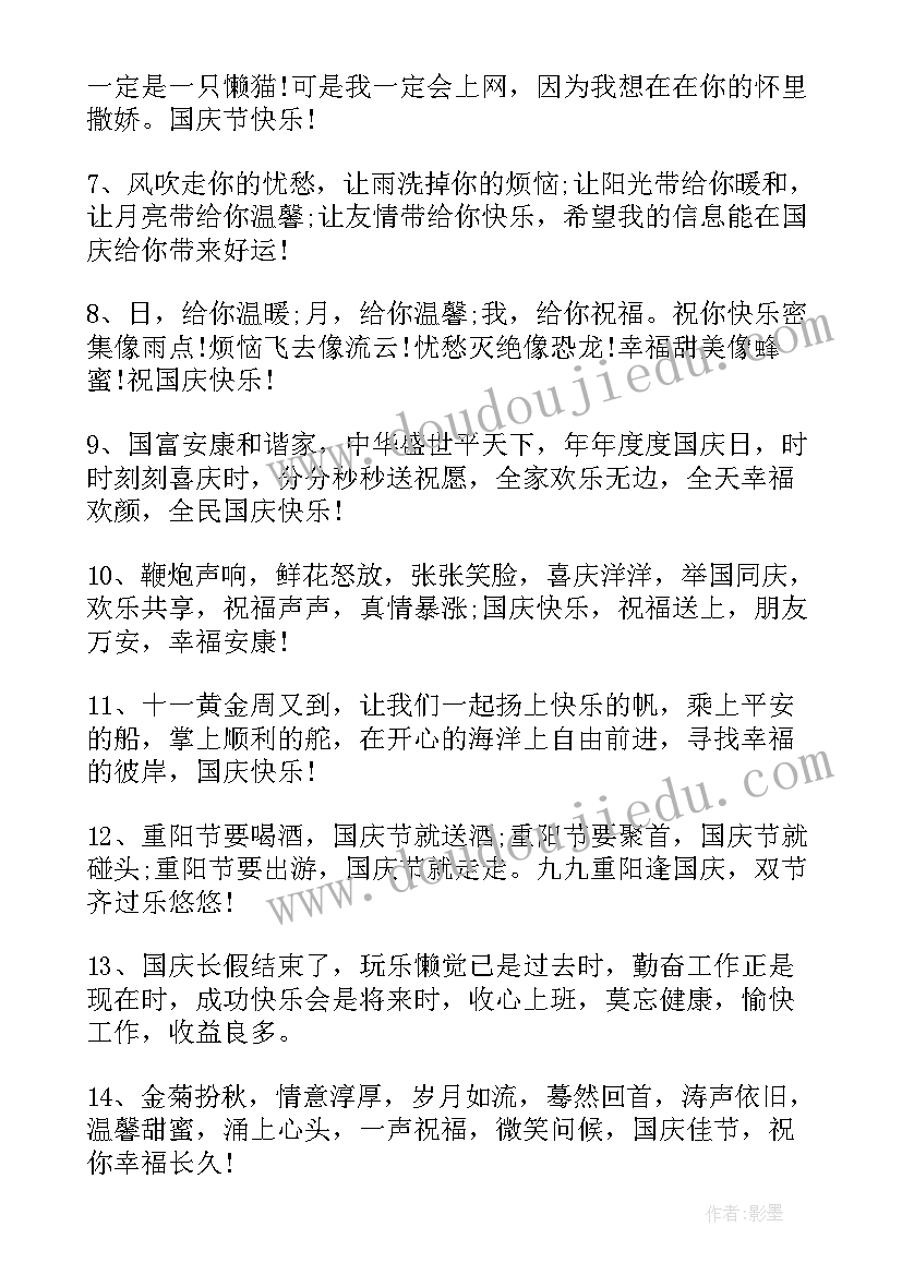 2023年喜迎国庆节文案(模板5篇)