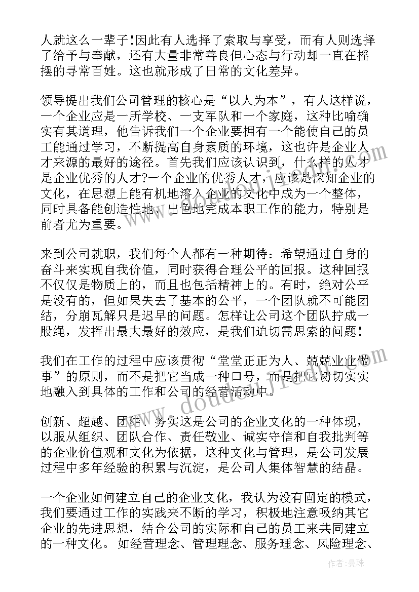 2023年员工培训感悟心得短文(精选6篇)