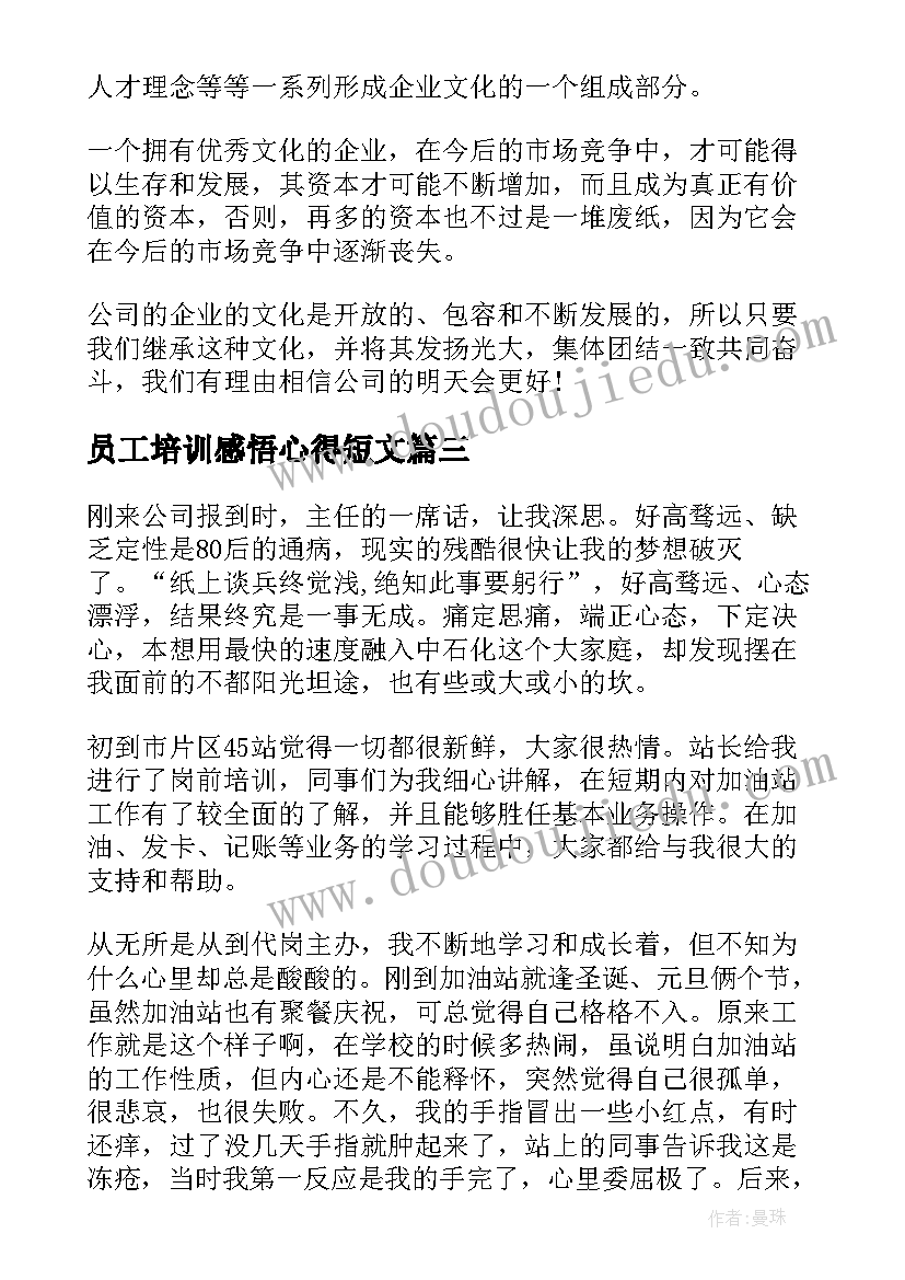 2023年员工培训感悟心得短文(精选6篇)