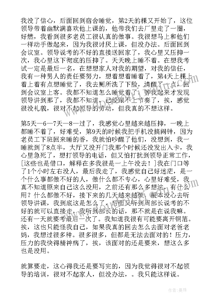 2023年员工培训感悟心得短文(精选6篇)