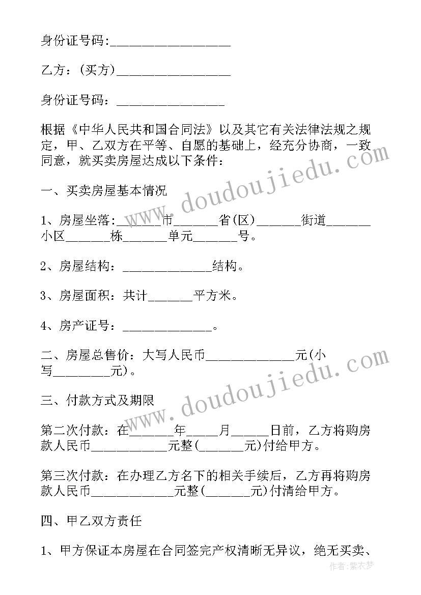 2023年个人商品房买卖合同正规版本(优质5篇)