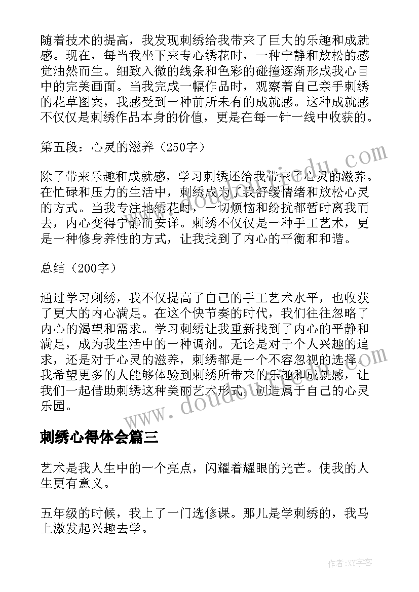 刺绣心得体会(大全5篇)