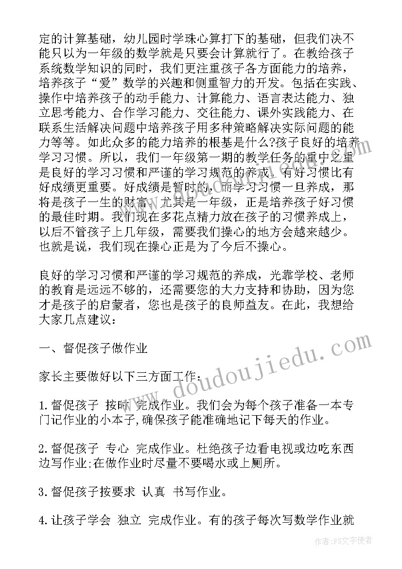 最新小学一年级数学教学心得(精选6篇)