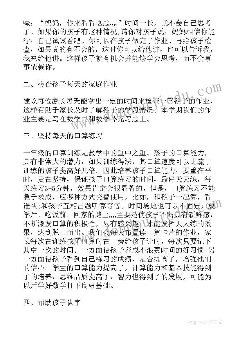 最新小学一年级数学教学心得(精选6篇)