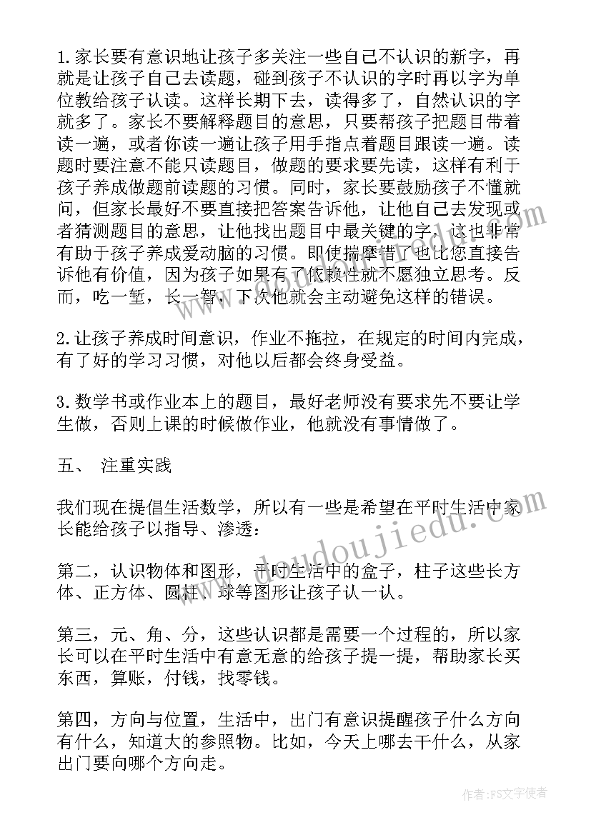 最新小学一年级数学教学心得(精选6篇)