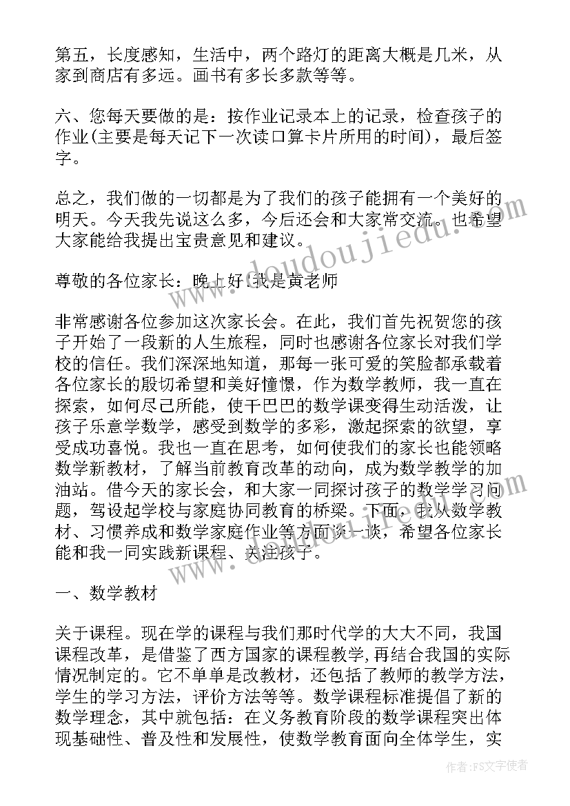 最新小学一年级数学教学心得(精选6篇)