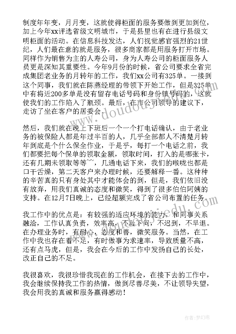 2023年保险年度工作心得体会总结(大全5篇)