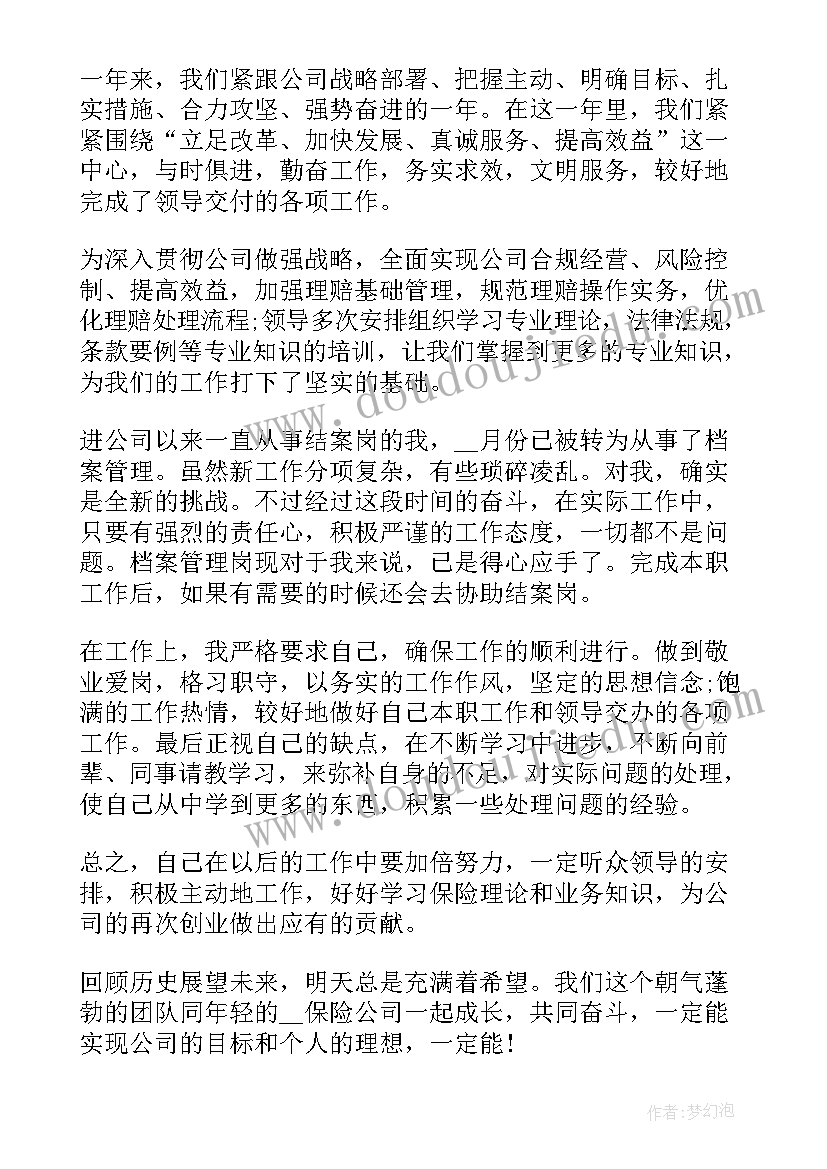 2023年保险年度工作心得体会总结(大全5篇)