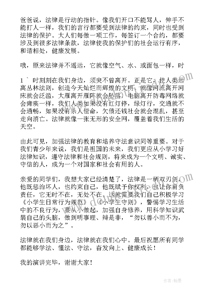 最新法制小学生演讲稿(实用8篇)