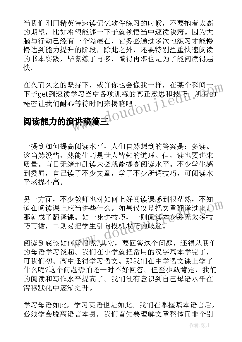 最新阅读能力的演讲稿(精选6篇)