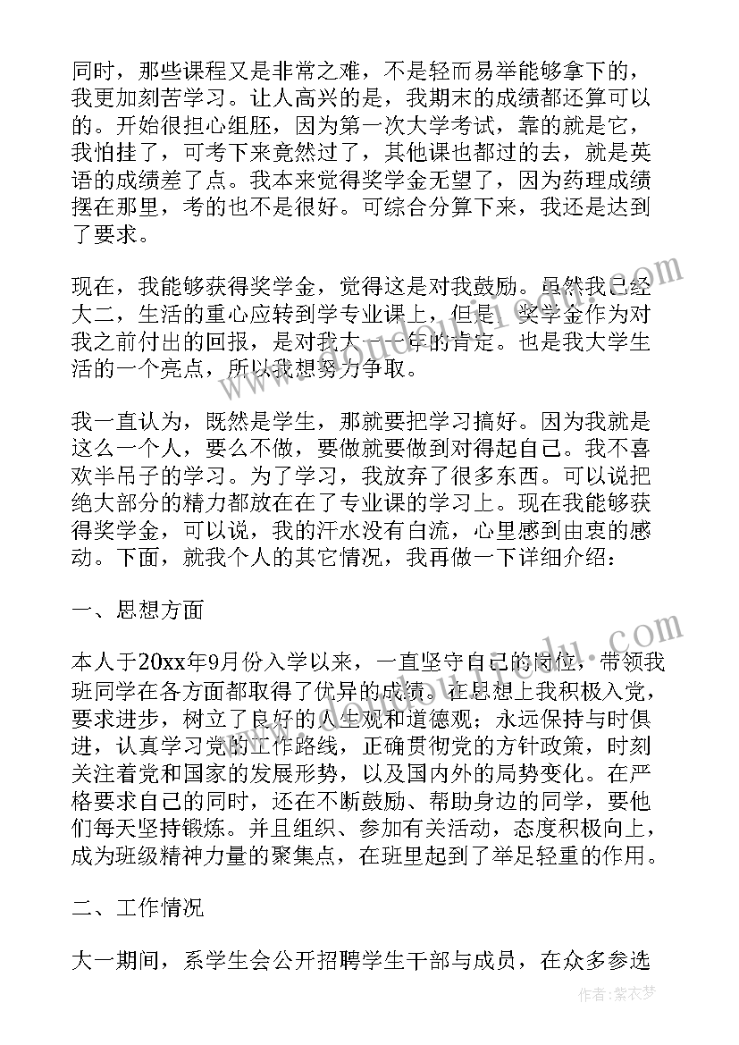 最新国家开放大学奖学金申请书 国家奖学金申请理由大学(汇总5篇)