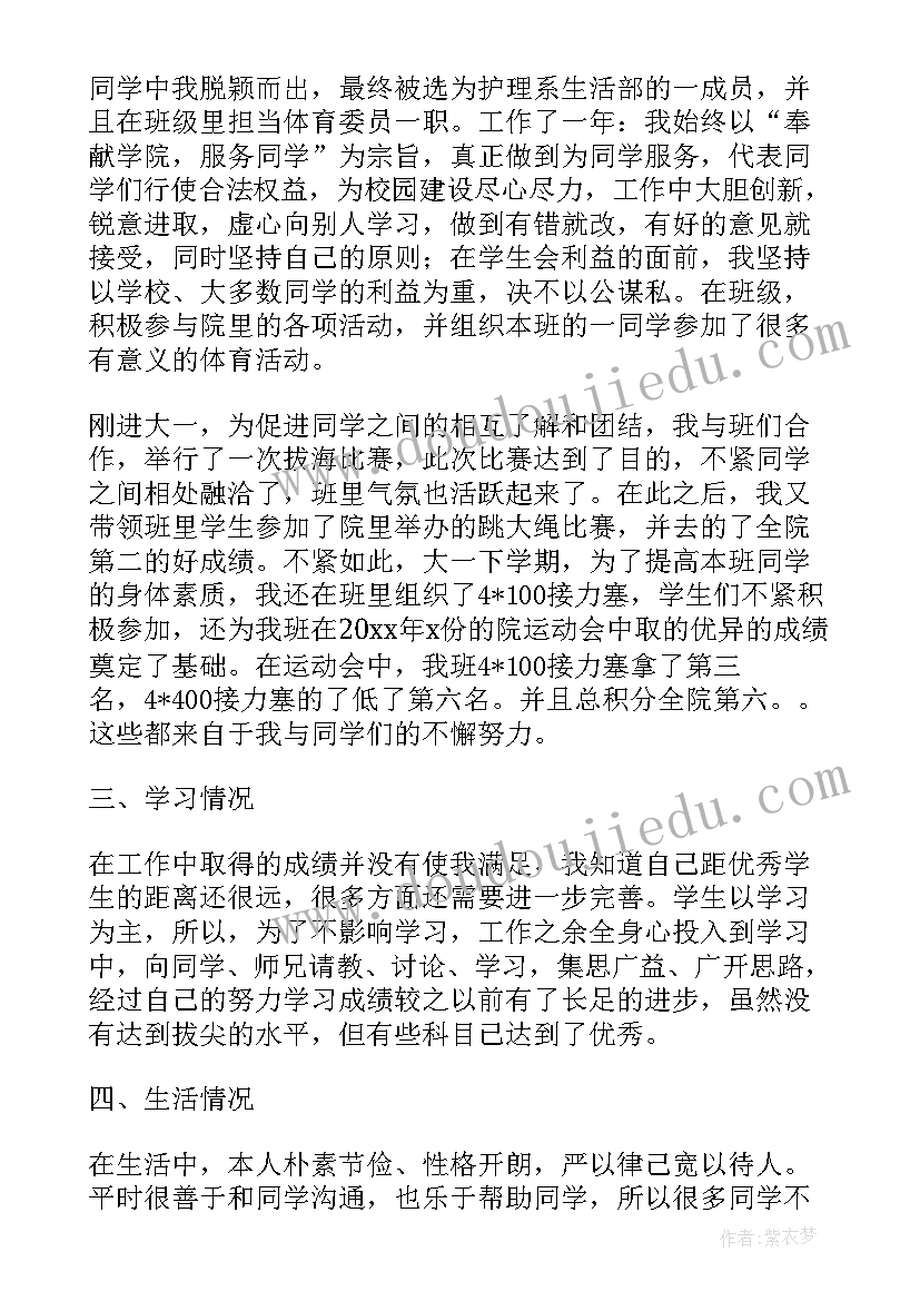 最新国家开放大学奖学金申请书 国家奖学金申请理由大学(汇总5篇)