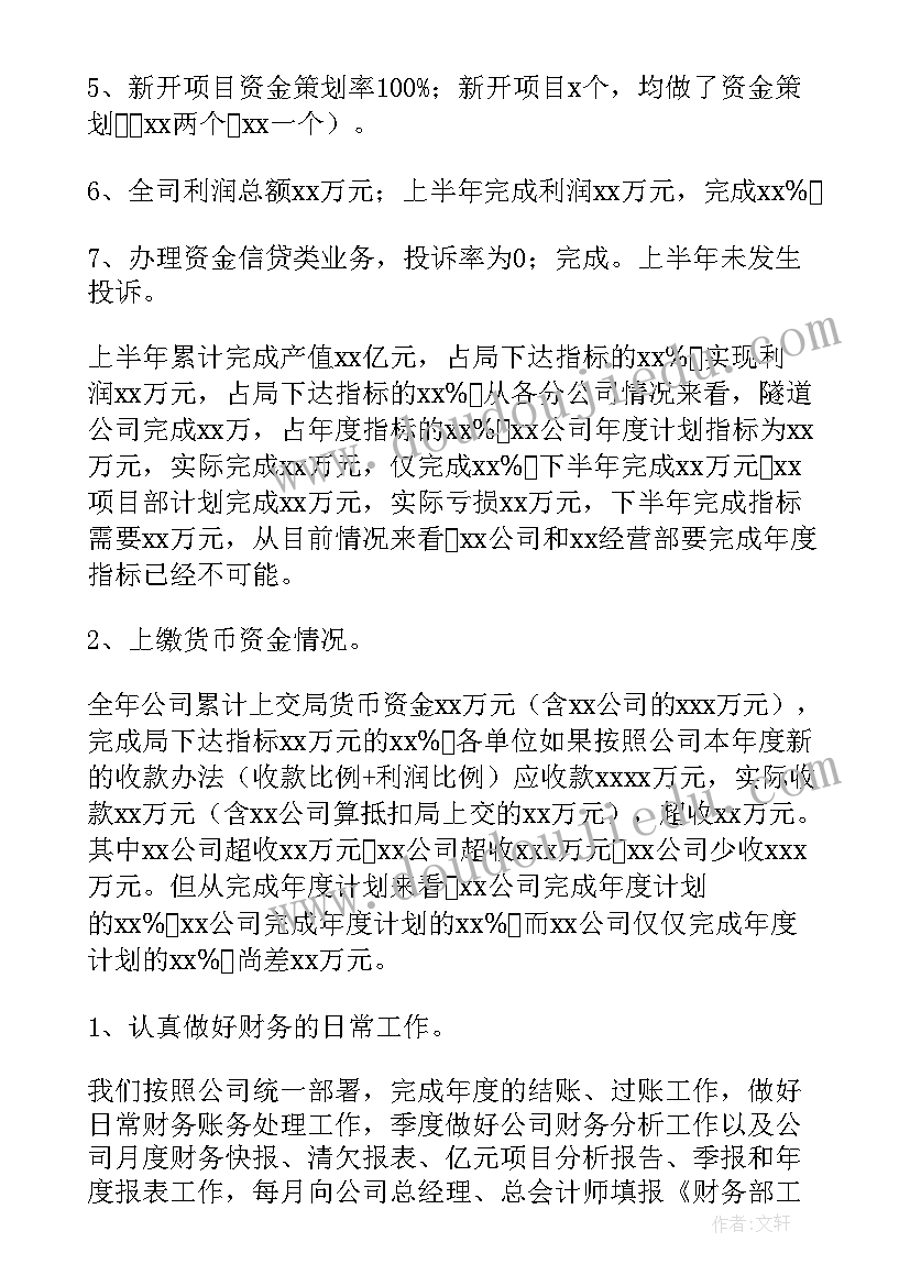 财务部门负责人职责 财务部门工作总结(汇总7篇)