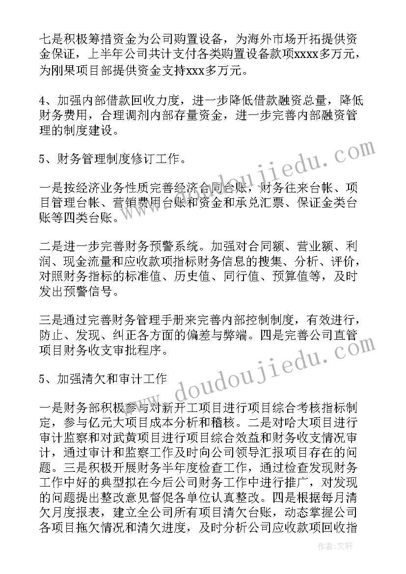 财务部门负责人职责 财务部门工作总结(汇总7篇)