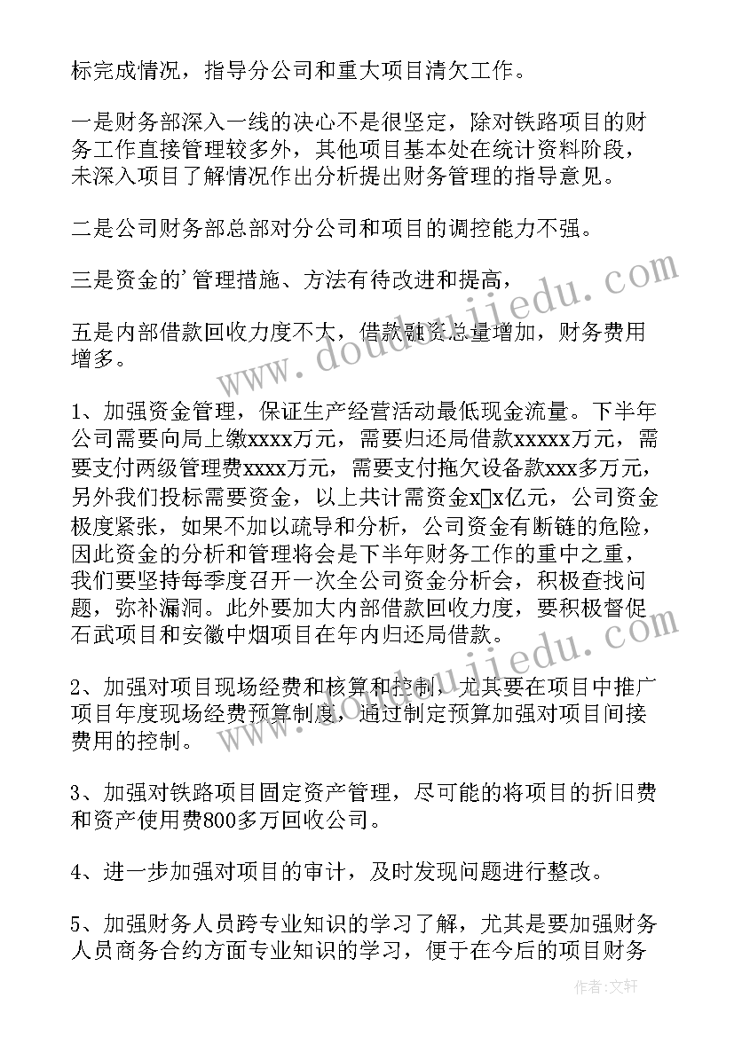 财务部门负责人职责 财务部门工作总结(汇总7篇)