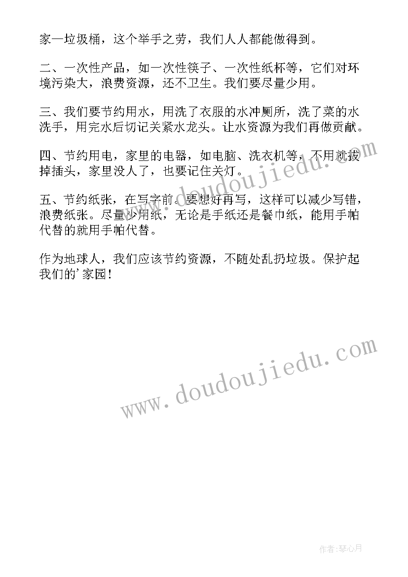 浪费资源和污染环境的建议书(大全5篇)