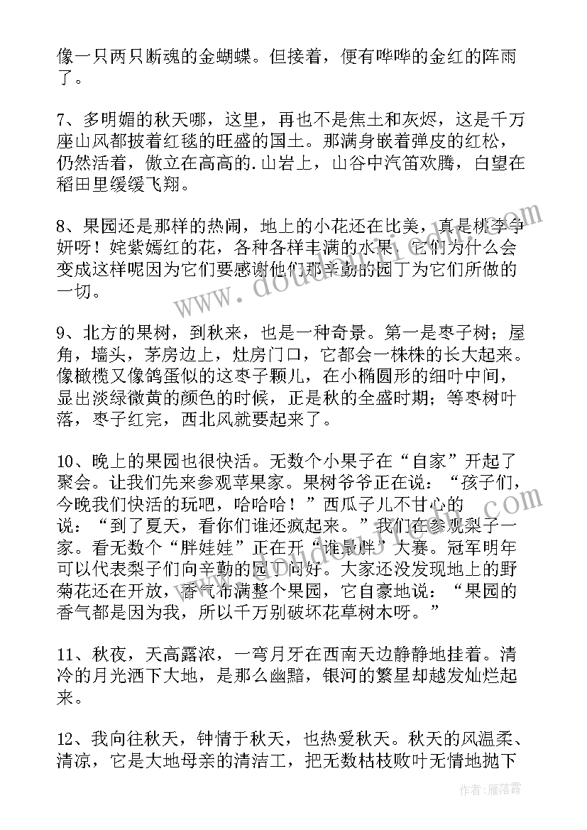 最新秋天景色的总结句子 秋天的景色总结(优秀5篇)