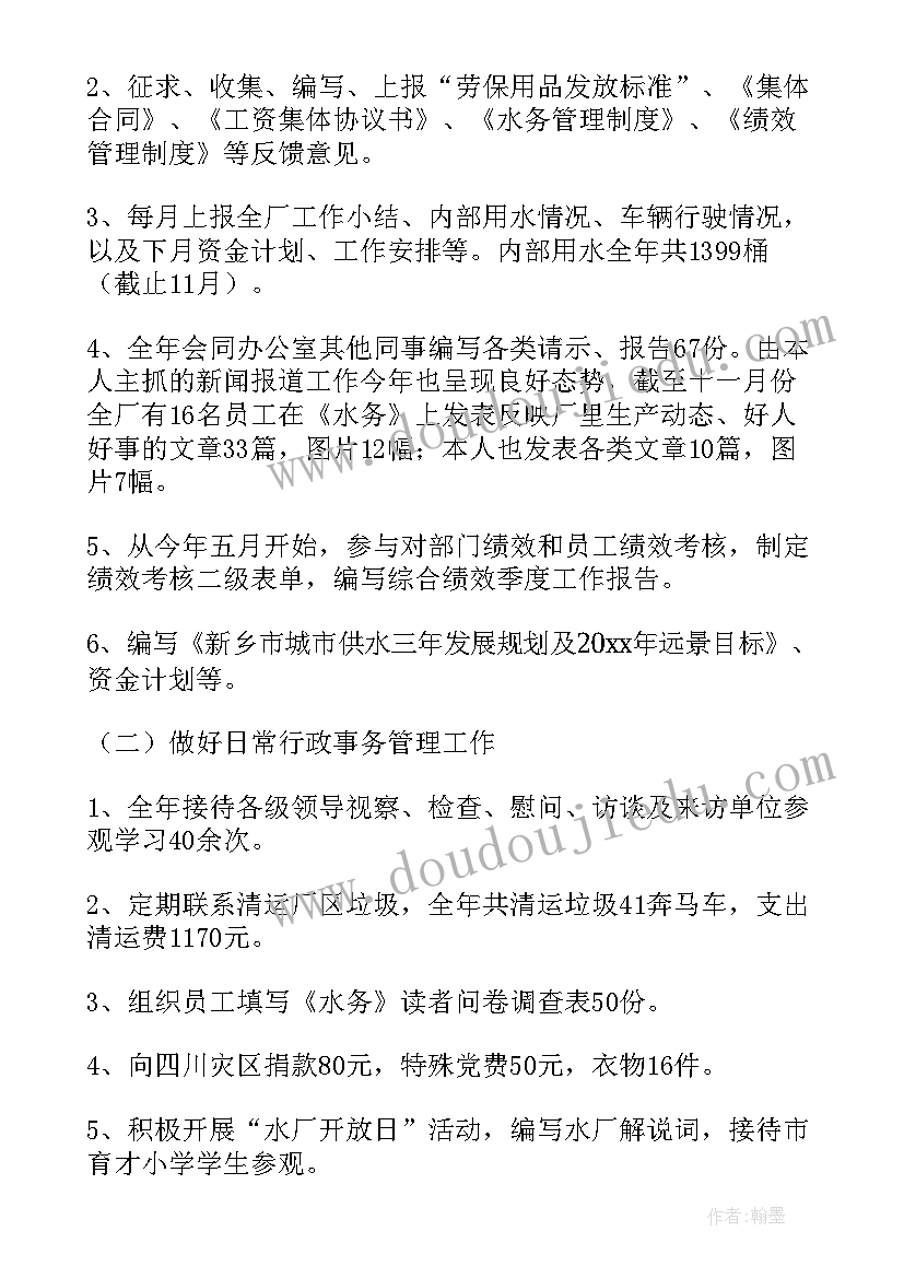 员工年度考核表个人工作总结(大全10篇)