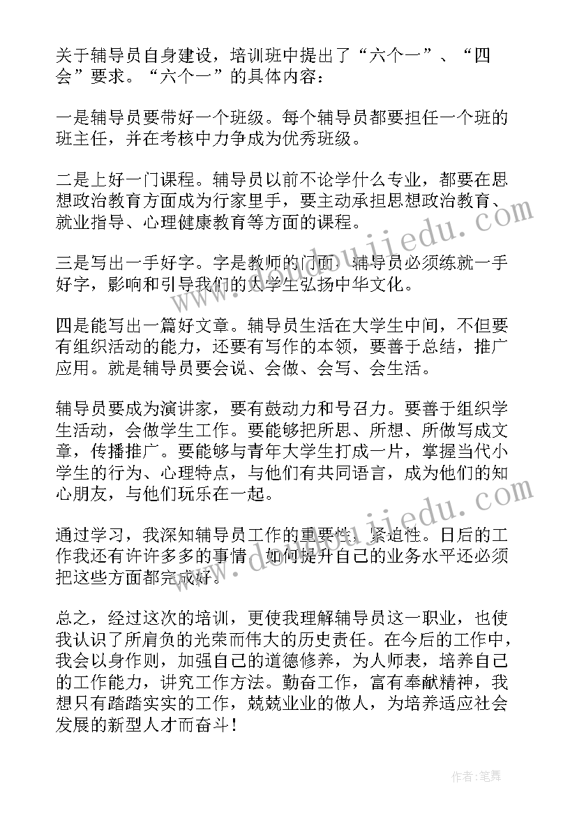 最新辅导员军训工作汇报 军训辅导员带班心得体会(通用5篇)