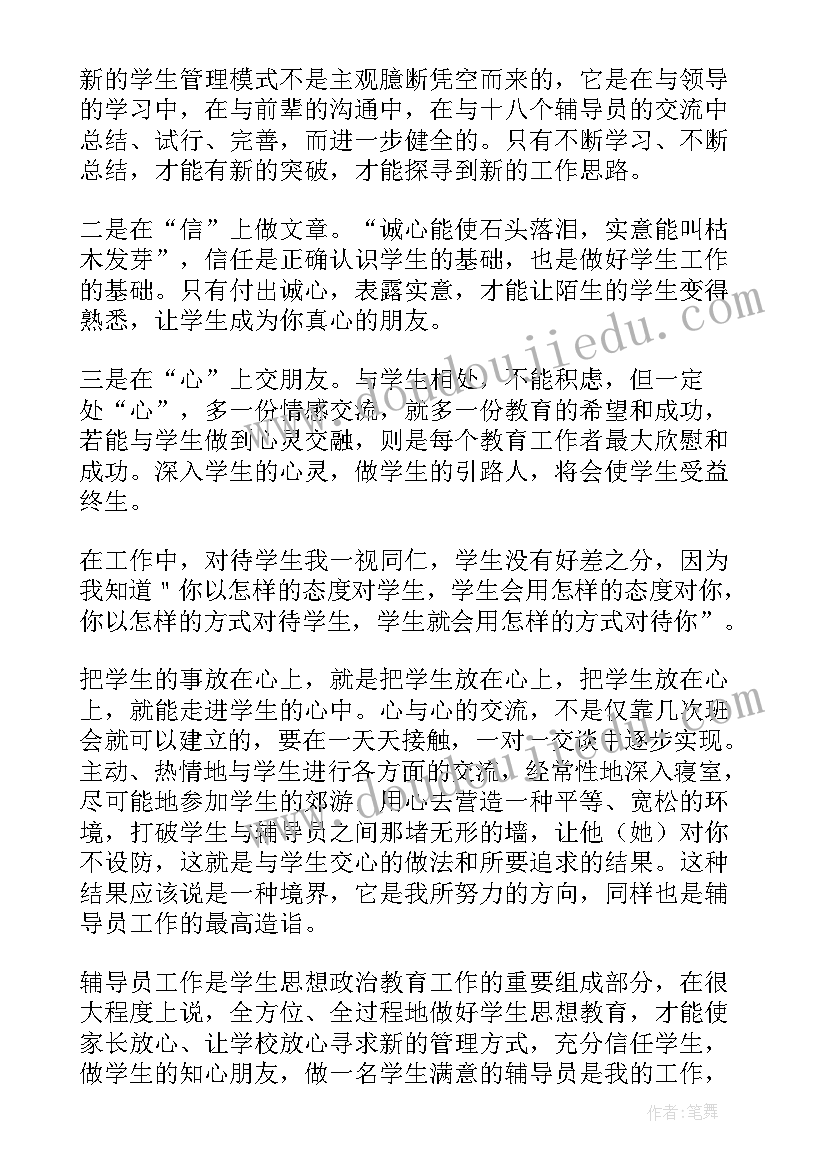 最新辅导员军训工作汇报 军训辅导员带班心得体会(通用5篇)