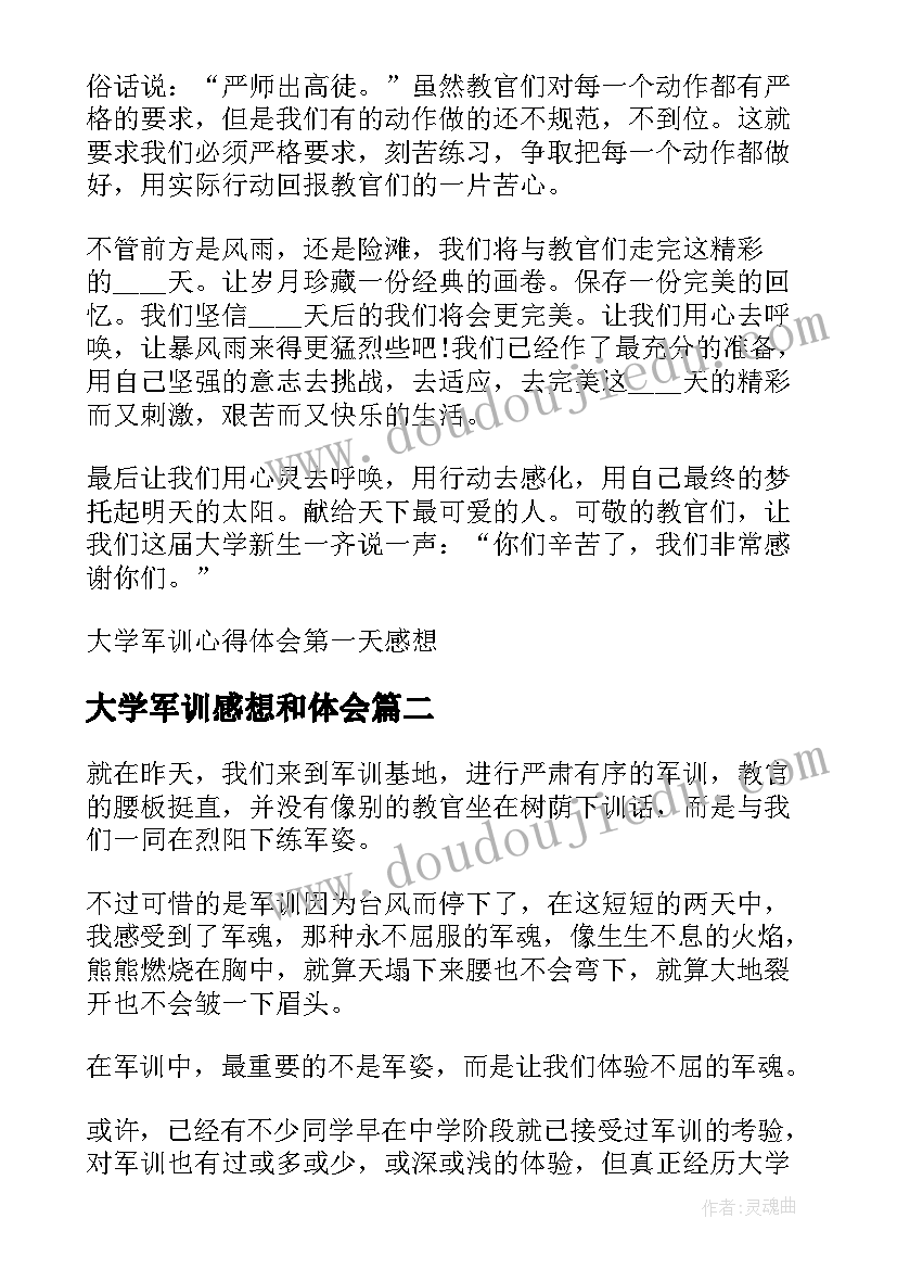 最新大学军训感想和体会(实用5篇)