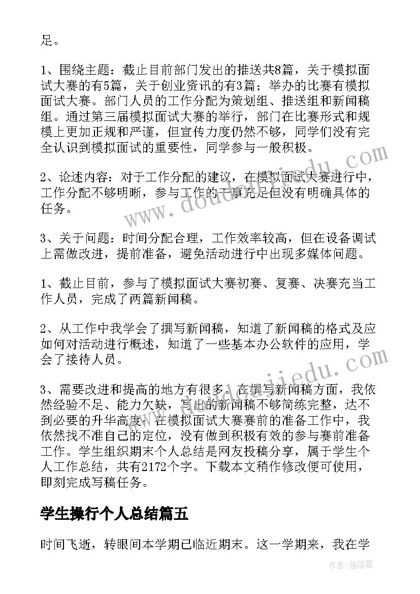 2023年学生操行个人总结(优质6篇)