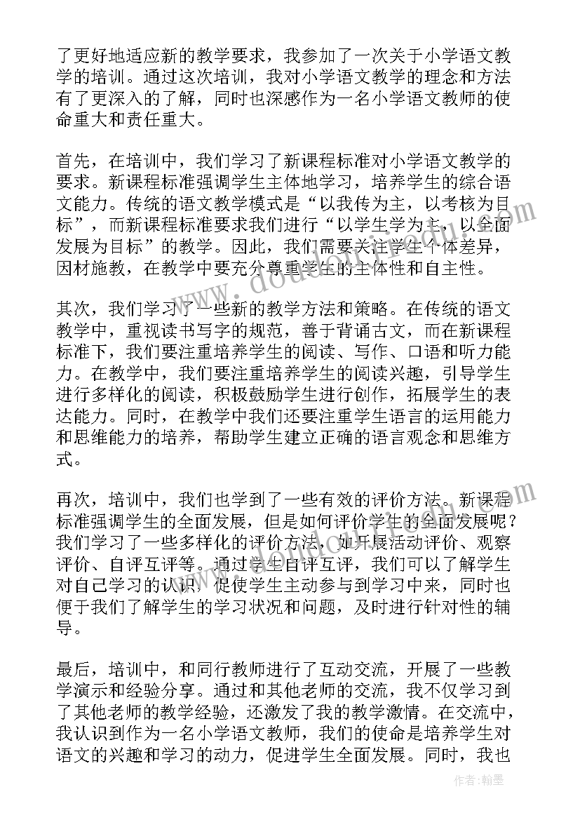 语文老师培训心得体会总结一句话 老师培训小学语文心得体会(优秀5篇)