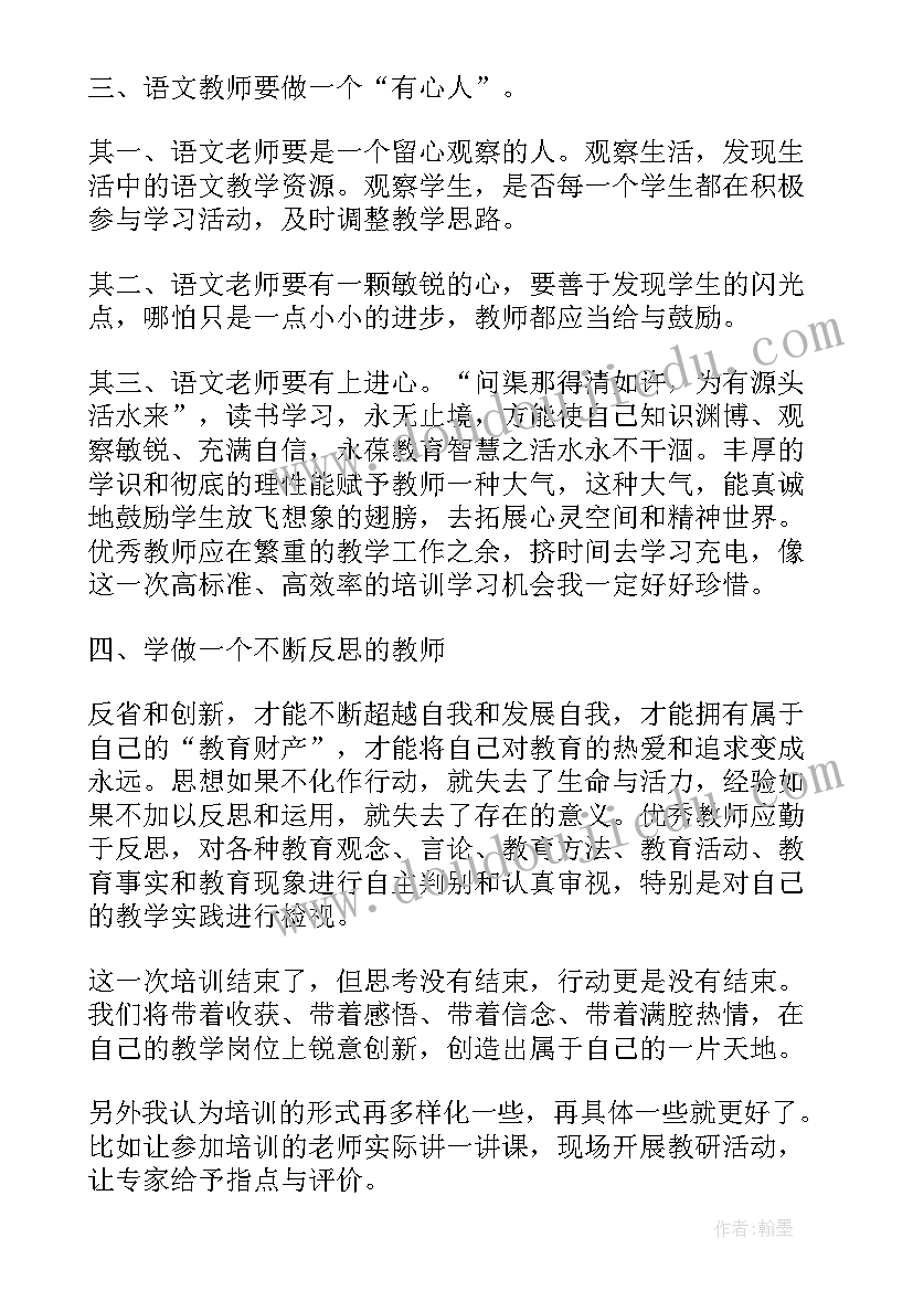 语文老师培训心得体会总结一句话 老师培训小学语文心得体会(优秀5篇)