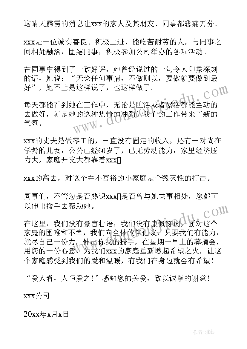 最新公司爱心倡议书(模板9篇)