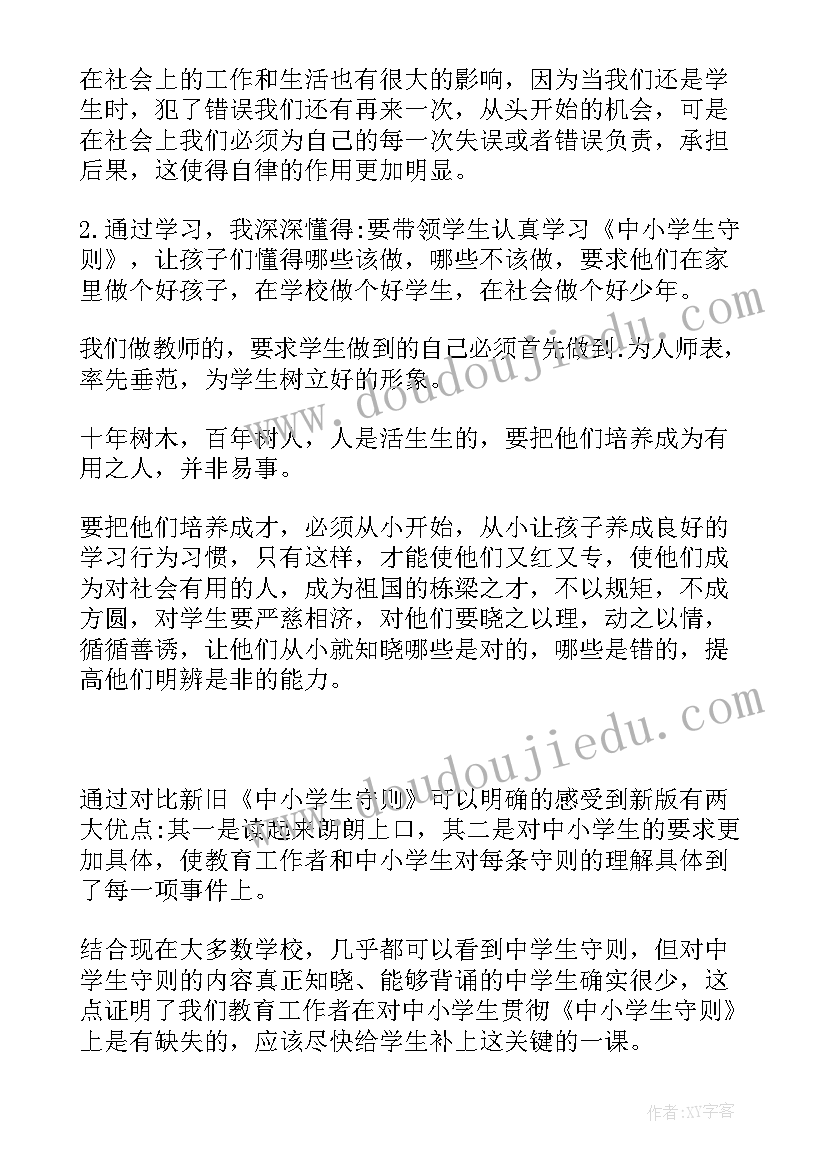 2023年小学生守则体会(通用10篇)