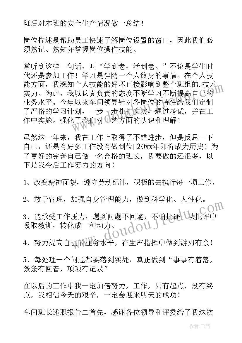 最新副班长个人总结(汇总5篇)