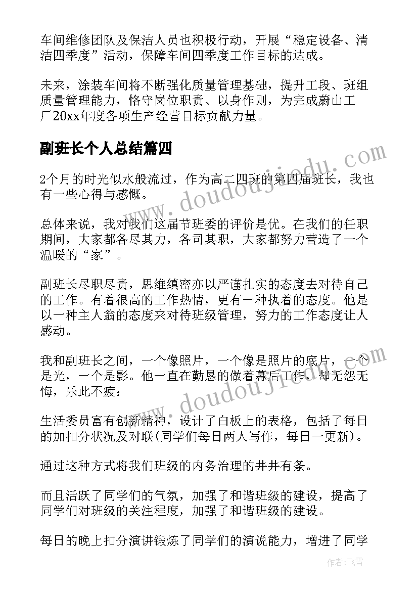 最新副班长个人总结(汇总5篇)