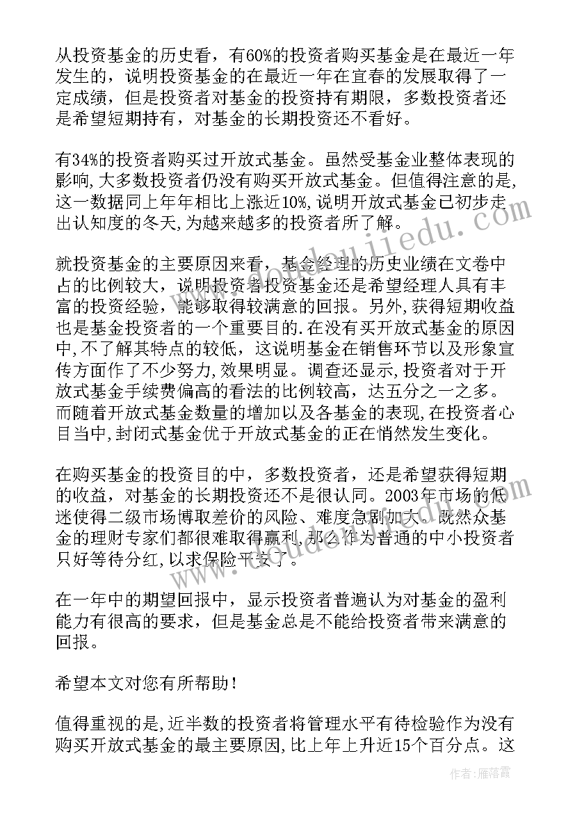 最新女性消费群体的服装消费特征 基金大数据调研报告(实用5篇)