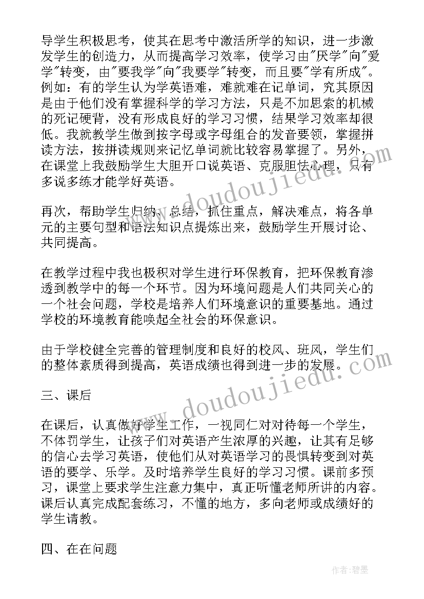 英语教师教学工作总结 教师英语教学工作总结(实用5篇)