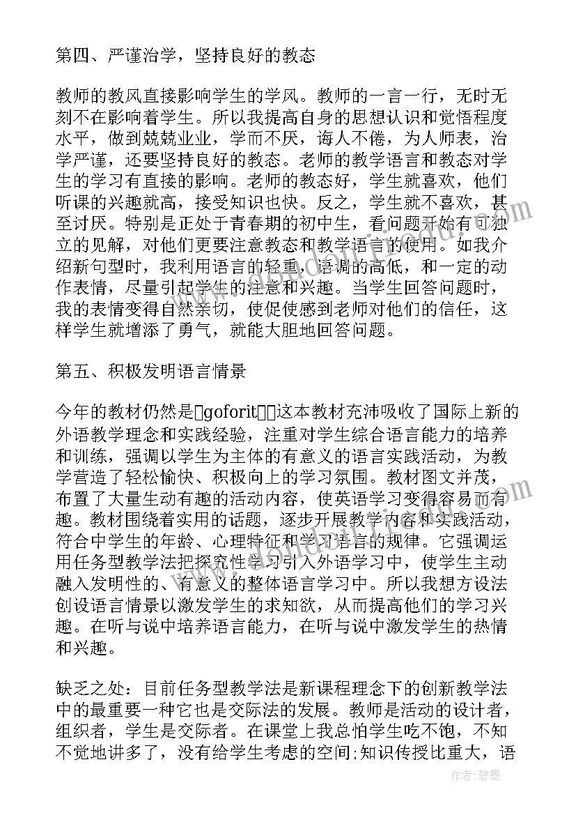 英语教师教学工作总结 教师英语教学工作总结(实用5篇)