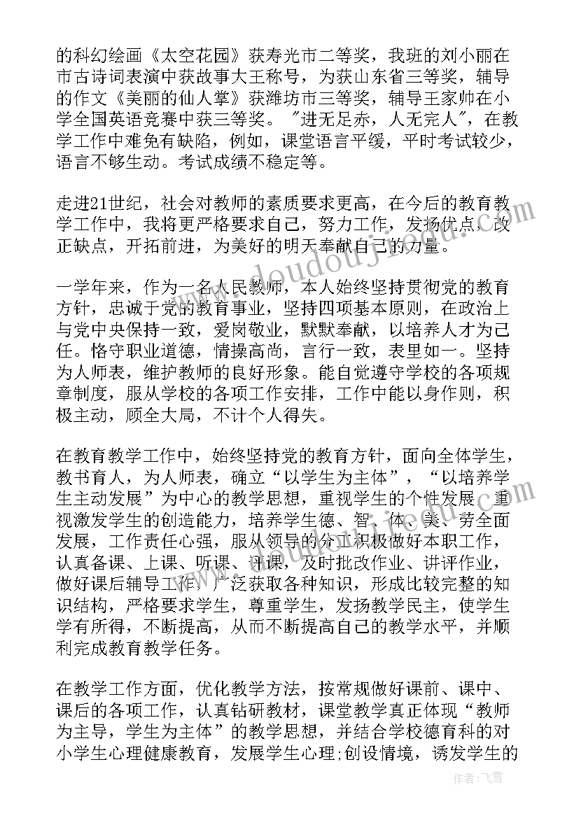 2023年教师学年度述职报告(优质8篇)