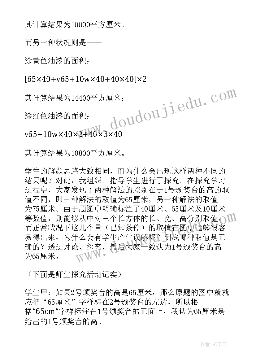 小学数学设计案例教案用命题方式写(优秀6篇)