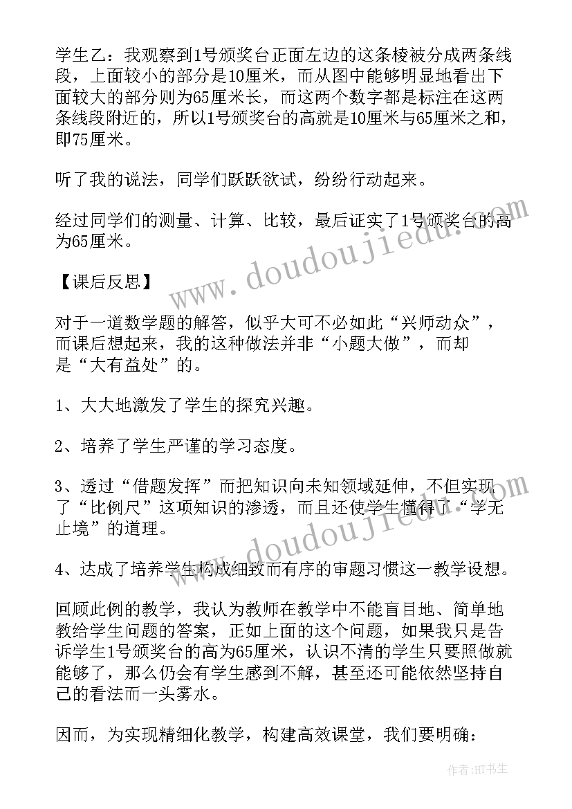 小学数学设计案例教案用命题方式写(优秀6篇)