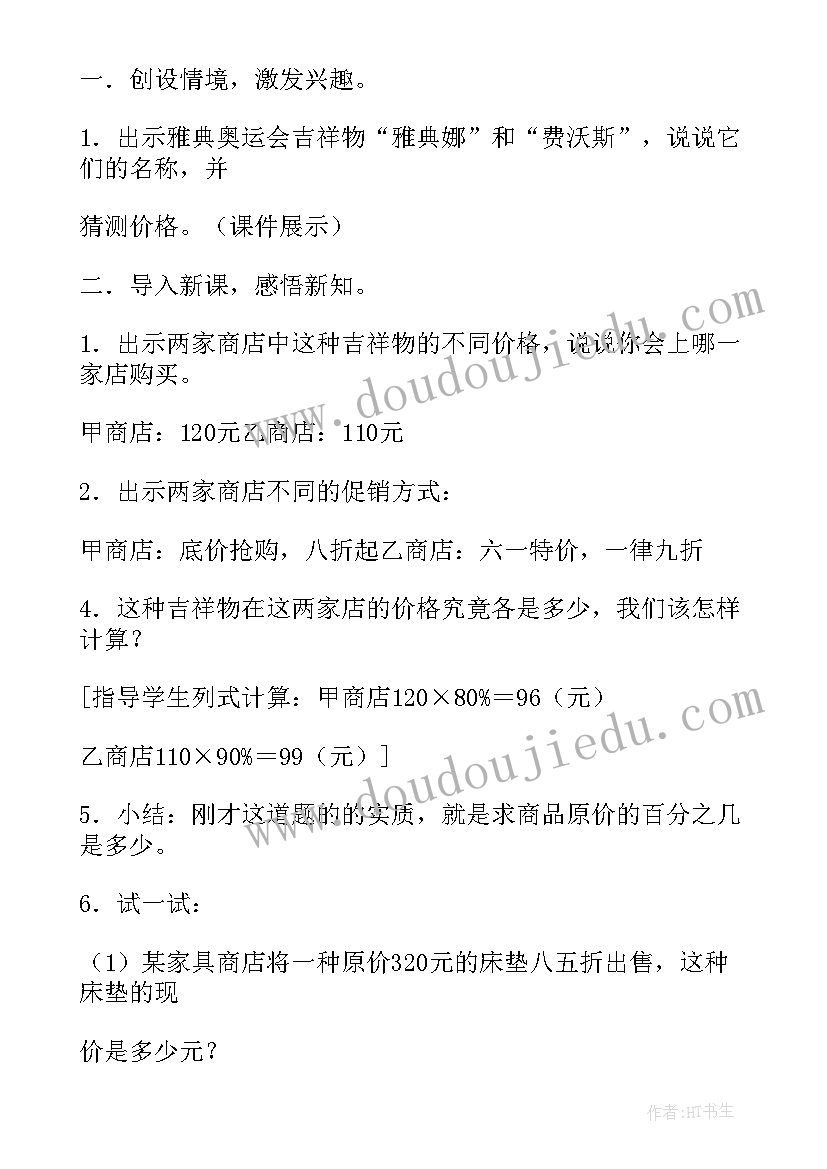 小学数学设计案例教案用命题方式写(优秀6篇)