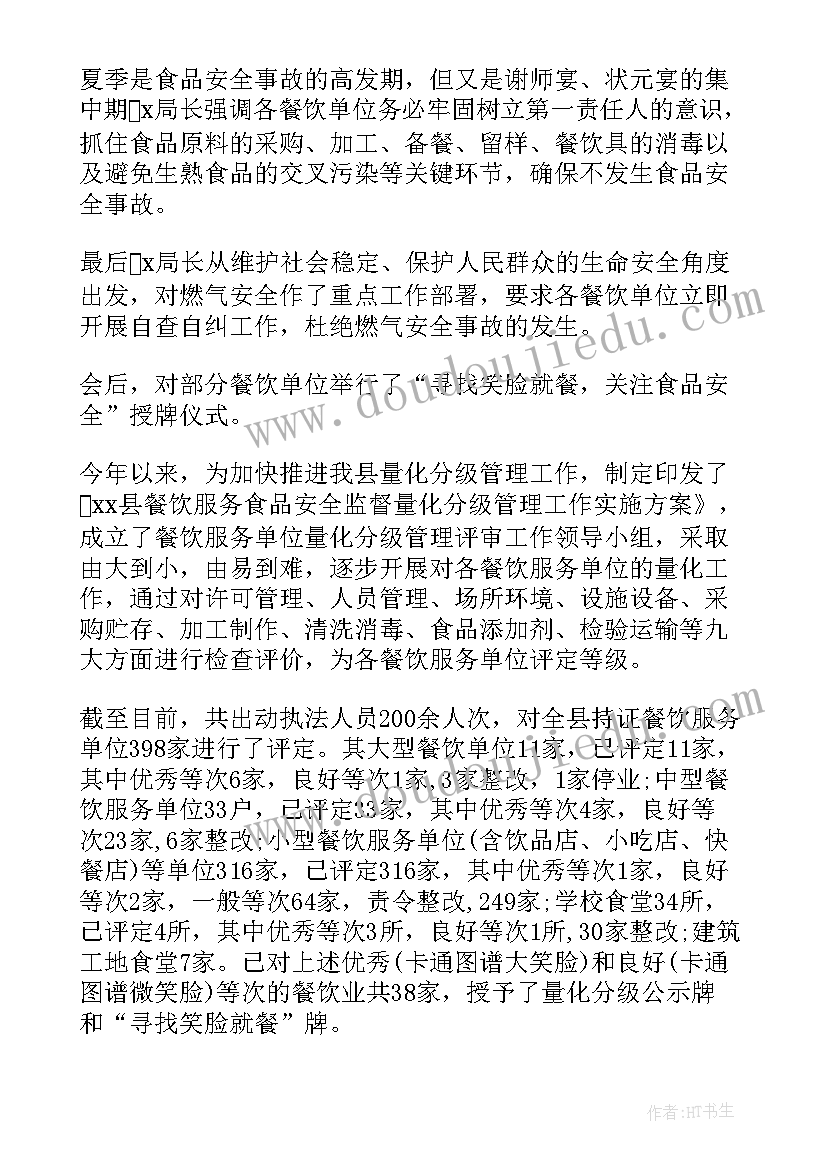 建筑安全培训会议记录(通用5篇)