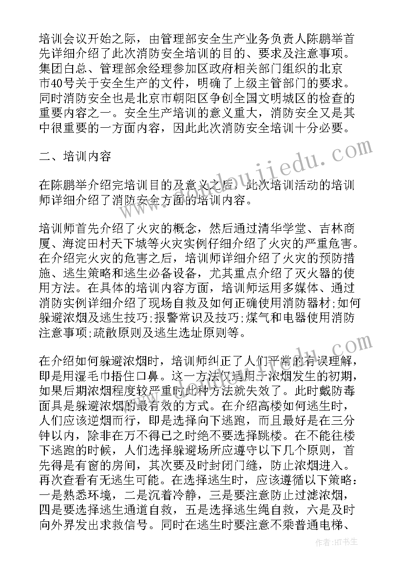 建筑安全培训会议记录(通用5篇)