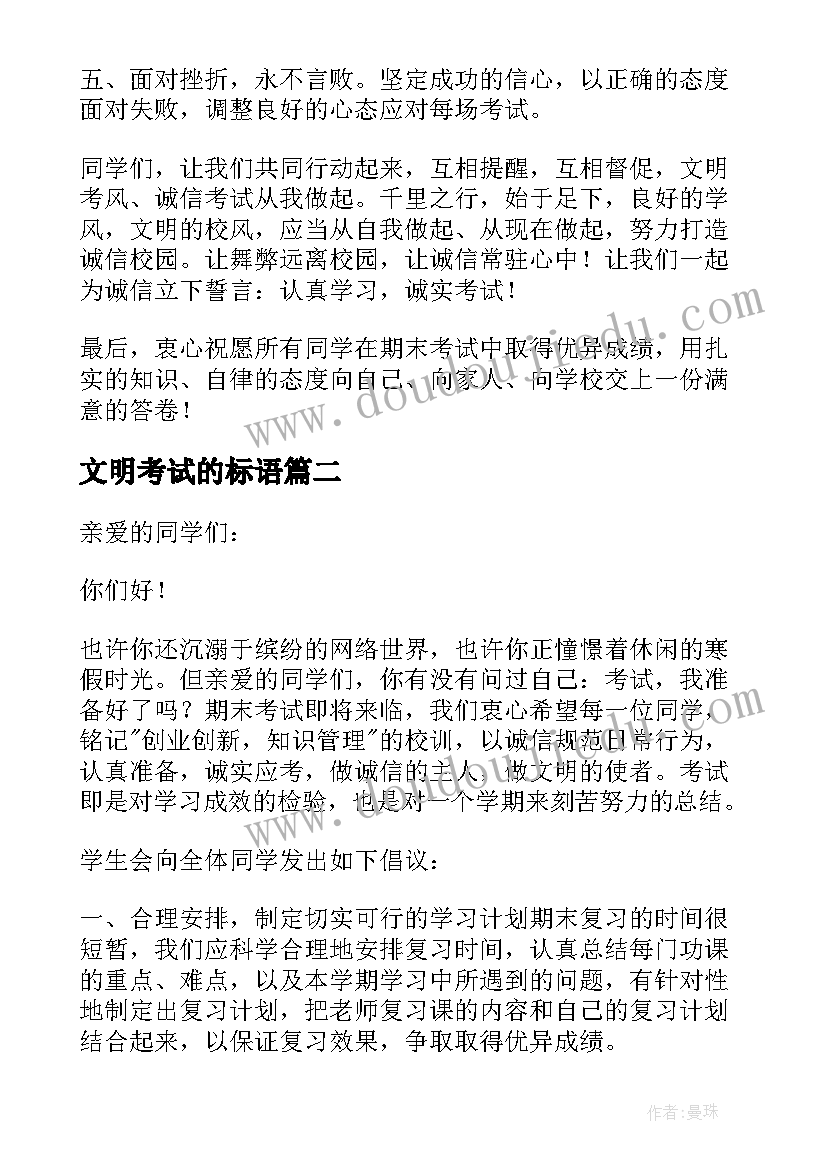 2023年文明考试的标语 文明诚信考试倡议书(大全9篇)