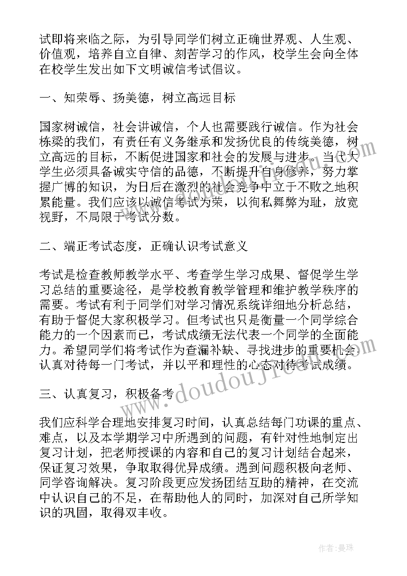 2023年文明考试的标语 文明诚信考试倡议书(大全9篇)